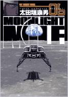 Moonlight Mile 6 ビッグコミックス 太田垣康男 Hmv Books Online x