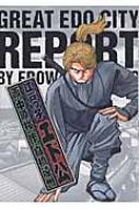 江戸っ子エド公 ビッグコミックス : 中原裕 | HMV&BOOKS online