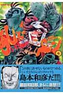 吼えろペン 9 Comicbomber Kazuhiko Shimamoto Hmv Books Online Online Shopping Information Site English Site