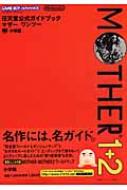 マザーワンツー 任天堂公式ガイドブック ワンダーライフスペシャル