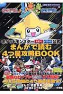 ポケットモンスタールビーポケットモンスターサファイア公式まんがで読む4つ星攻略b ゲームボーイアドバンス ワンダーライフスペシャル 十八vanplann Hmv Books Online x