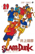 ͺɧ/Slam Dunk 29 ץߥå