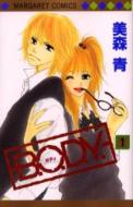 B O D Y 1 マーガレットコミックス 美森青 Hmv Books Online