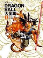 Dragon Ball大全集 鳥山明ワールド 1 鳥山明 Hmv Books Online