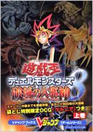 遊・戯・王デュエルモンスターズ8破滅の大邪神 ゲームボーイ