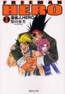 自由人hero 3 Ami Shibata Hmv Books Online Online Shopping Information Site English Site 自由人hero 3 Ami Shibata Hmv Books Online Online Shopping Information Site English Site