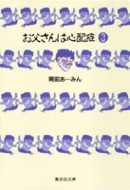岡田あーみん「ルナティック雑技団」新装版発売！！｜アイテム