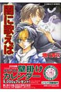 聖霊狩り 闇に歌えば 瀬川貴次 08600525947218000000.jpg