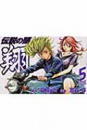 伝説の頭翔 5 講談社コミックス 刃森尊 Hmv Books Online
