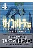 サイコメトラーeiji Vol 4 講談社漫画文庫 安童夕馬 Hmv Books Online サイコメトラーeiji Vol 4 講談社漫画文庫 安童夕馬 Hmv Books Online