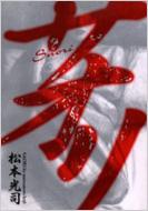 サオリ1 : 松本光司 (漫画家) | HMV&BOOKS online - 4063369234