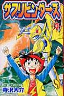 【中古】 サプリビンダーズ ３/講談社/寺沢大介 サプリビンダーズ 3 講談社コミックボンボン : 寺沢大介