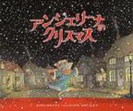 �A���W�F��-�i�̃N���X�}�X