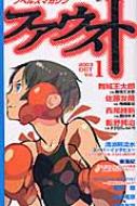 全号セット：ファウスト 闘うイラストーリー・ノベルスマガジン