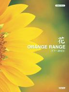 花 オレンジレンジ ピアノ ピース Orange Range Hmv Books Online