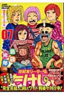 世紀末リーダー伝たけし! 7 ジャンプ・コミックスデラックス : 島袋光