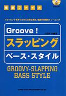 �O��t�@�C�� Groove! �X���b�s���O �x�[�X �X�^�C��