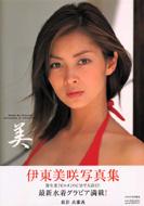 美 伊東美咲写真集 : 伊東美咲 | HMV&BOOKS online - 4054014615