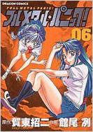 �t�����^���E�p�j�b�N! 6 �h���S���R�~�b�N�X