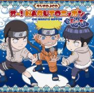 Radio Djcd Oh! Naruto Nippon Sono-Nana