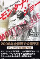 モンタナ・ジョー マフィアのドンになった日本人 : 村上早人