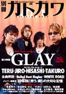 別冊カドカワ総力特集 Glay : GLAY | HMV&BOOKS online - 4048944568