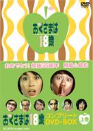 Okusawa wa 18 Sai: I: Complete
