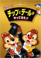 Chip N Dale/Here Comes Trouble
