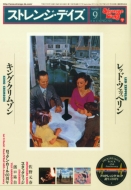 Strange Days: No.72