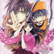 ふしぎ遊戯 玄武開伝 二 ドラマCD 渡瀬悠宇 Amazon.co.jp: ドラマCD ふしぎ遊戯 玄武開伝: ミュージック