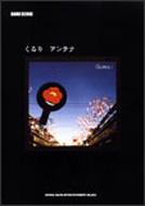 くるりアンテナレコード