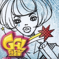 Gal��-���ƕ�