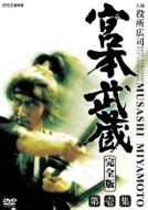 Miyamoto Musashi Kanzenban Dvd Box Dai1shu