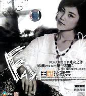 王菲珍蔵集 : フェイ・ウォン (王菲・Faye Wong) | HMV&BOOKS online 