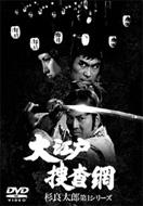 大江戸捜査網 杉良太郎第一シリーズDVDボックス・第一巻 | HMV&BOOKS