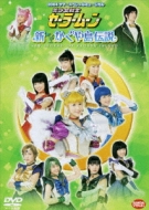 Bishojo Senshi Sailor Moon: Shin Kaguya Shima Densetsu