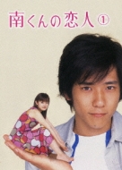 南くんの恋人 南くんの恋人 my little lover 1(第1話、第2話) レンタル落ち