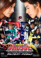 特捜戦隊デカレンジャー The Movie フルブラスト アクション 劇場版 スーパー戦隊 Hmv Books Online Dstd 2399 特捜戦隊デカレンジャー The Movie フルブラスト アクション 劇場版 スーパー戦隊 Hmv Books Online Dstd 2399