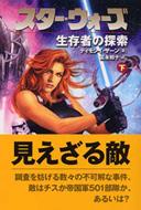 �X�^�[�E�E�H�[�Y�����҂̒T�� ���� Lucas Books