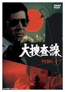 大捜査線 DVD-BOX 1 | HMV&BOOKS online - GNBD-7128