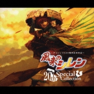 Chunsoft 20th Anniversary Furai No Shirenn20th Special Collection