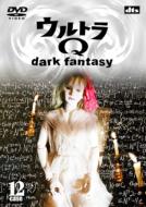 ウルトラマン/ウルトラ Q - Dark Fantasy Case 12