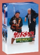 釣りバカ日誌 DVD-BOX Vol.4 : 釣りバカ日誌 | HMV&BOOKS online - DA-480