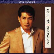 角川博 ベストセレクション2017 [CD] Amazon.co.jp: 角川博 ベストセレクション2017: ミュージック