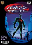 �o�b�g�}�� �U �t���[�`���[ �~�X�^�[ �t���[�Y�̐^���� Batman Beyond: Meltdow
