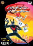 �o�b�g�}�� �U �t���[�`���[ ���C���� �t���b�V���� Batman Beyond: Dead Man's Ha