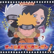 Radio Djcd Oh! Naruto Nippon Sono-Roku