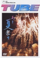 TUBE LIVE AROUND SPECIAL 2004 あー夏祭り : TUBE | HMV&BOOKS online 