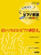 ��������̂��߂̃s�A�m�����̌��I�R-�h�t�@������ �ڂ���E���R�̃s�A�m���K�@