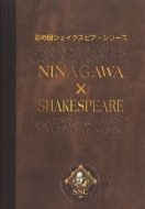 彩の国シェイクスピア・シリーズ NINAGAWA×SHAKESPEARE DVD-BOX (「十 